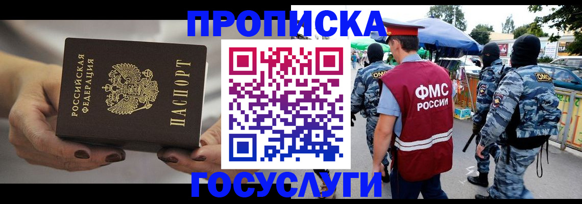временная регистрация недорого в Кабардино-Балкарии